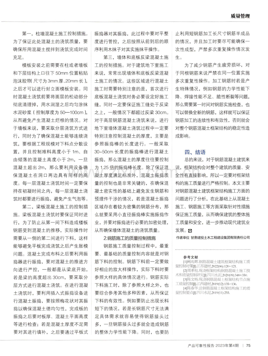 钢筋混凝土建筑框架结构施工质量控制.pdf_第2页