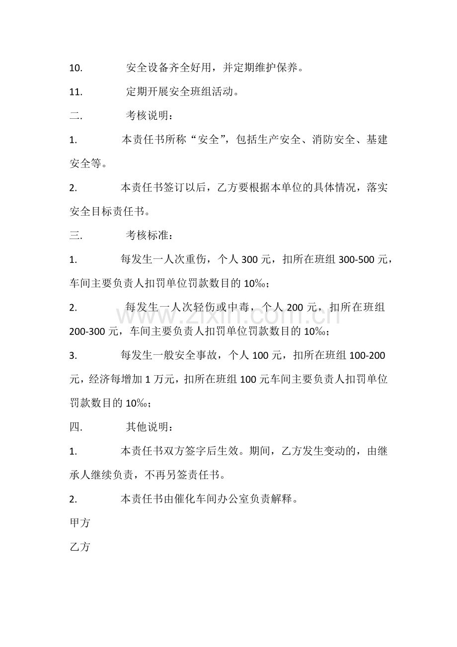 企业安全生产目标责任书.docx_第2页