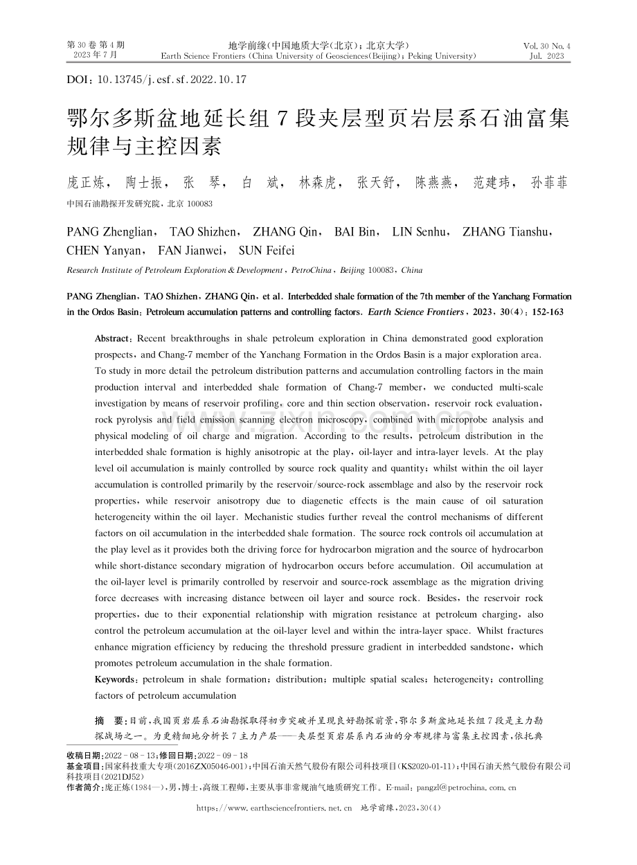 鄂尔多斯盆地延长组7段夹层型页岩层系石油富集规律与主控因素.pdf_第1页