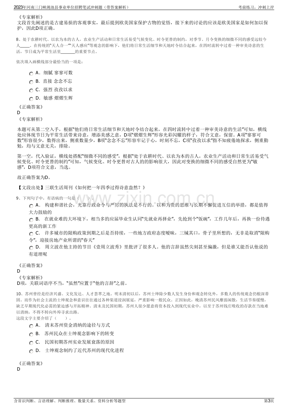 2023年河南三门峡渑池县事业单位招聘笔试冲刺题（带答案解析）.pdf_第3页