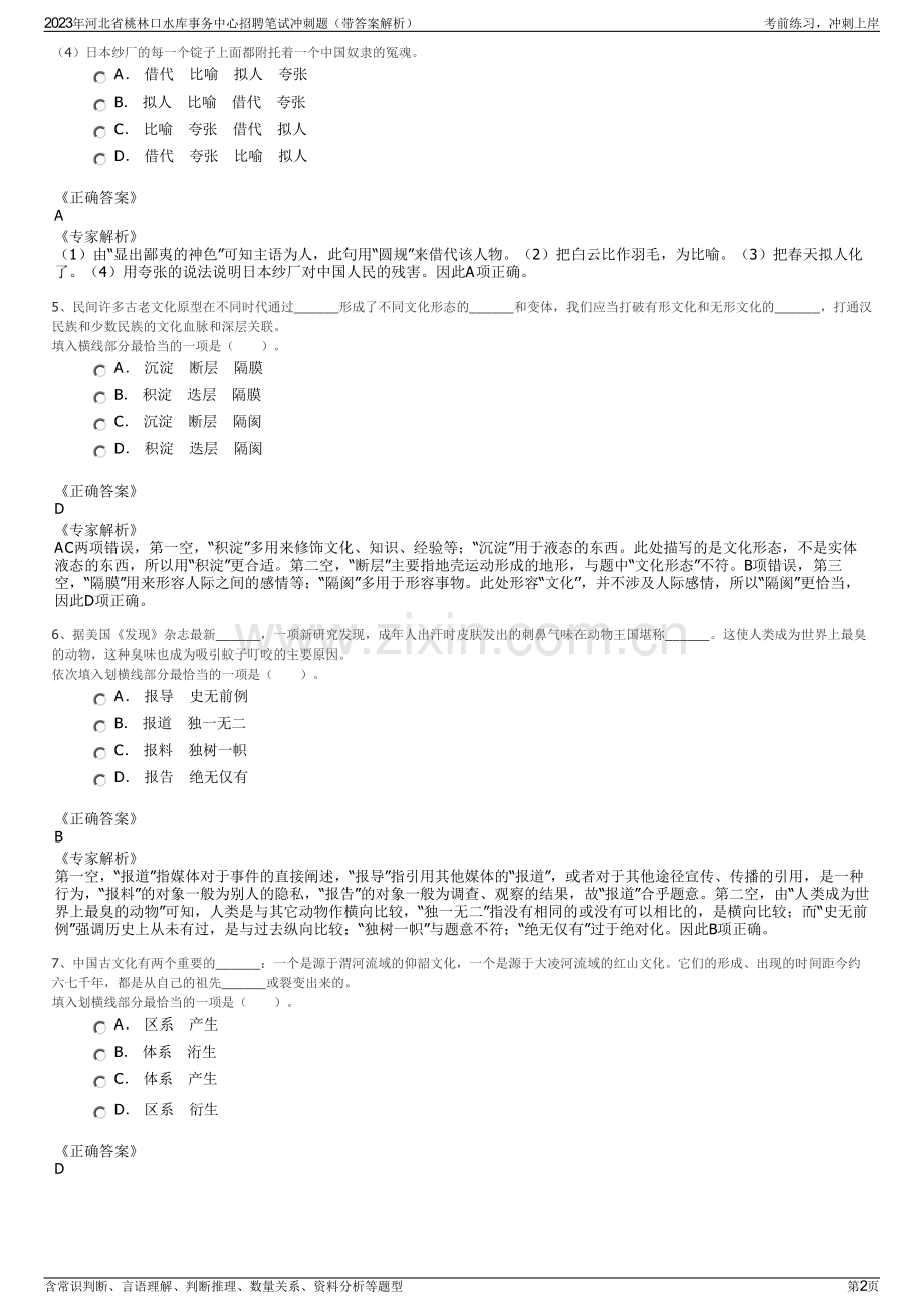 2023年河北省桃林口水库事务中心招聘笔试冲刺题（带答案解析）.pdf_第2页