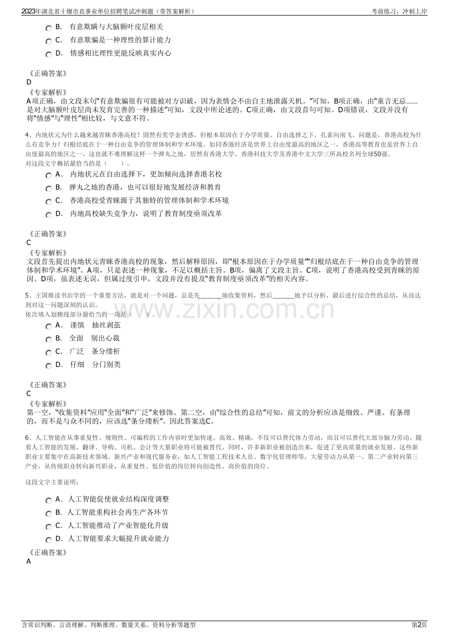 2023年湖北省十堰市直事业单位招聘笔试冲刺题（带答案解析）.pdf_第2页