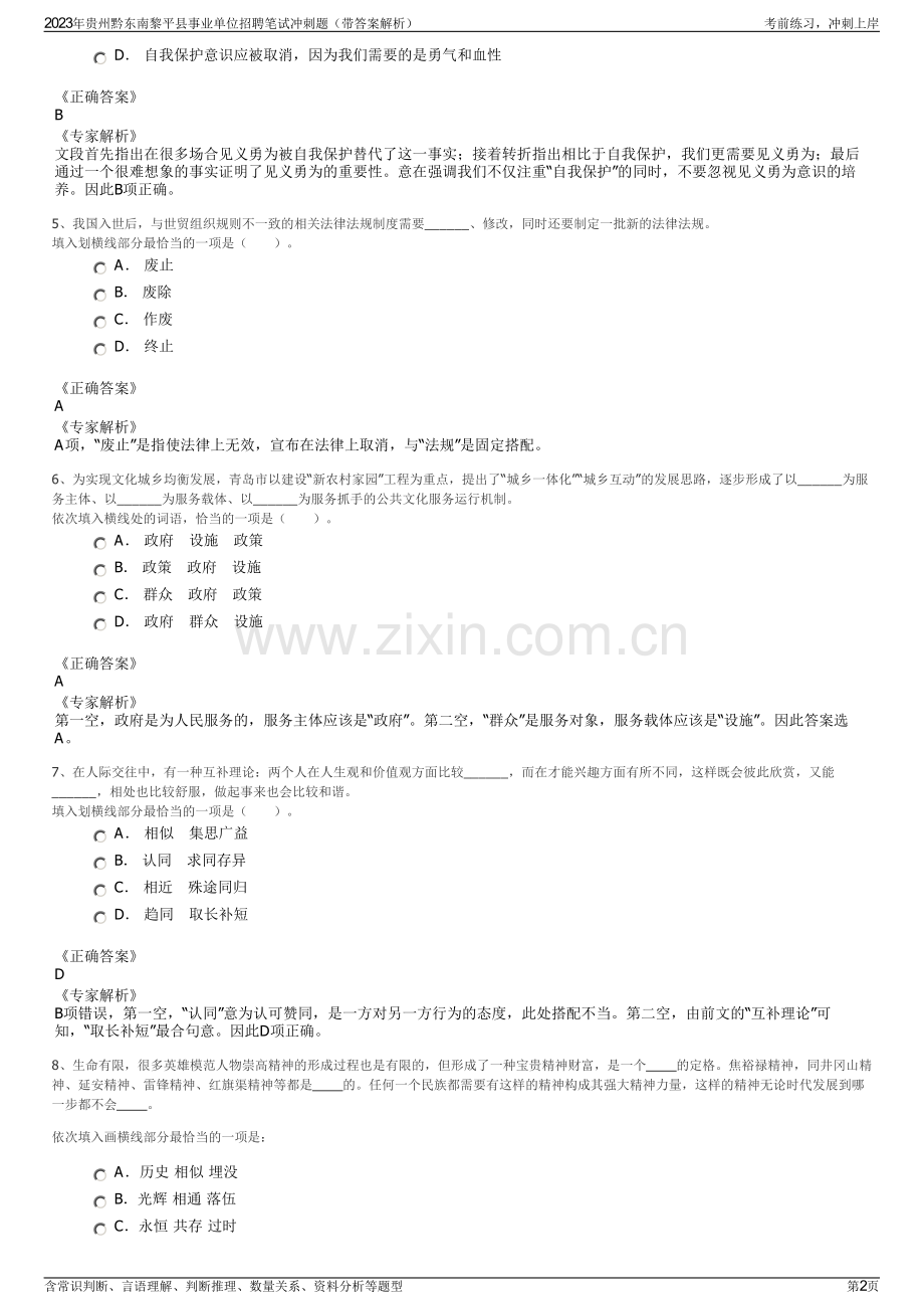 2023年贵州黔东南黎平县事业单位招聘笔试冲刺题（带答案解析）.pdf_第2页