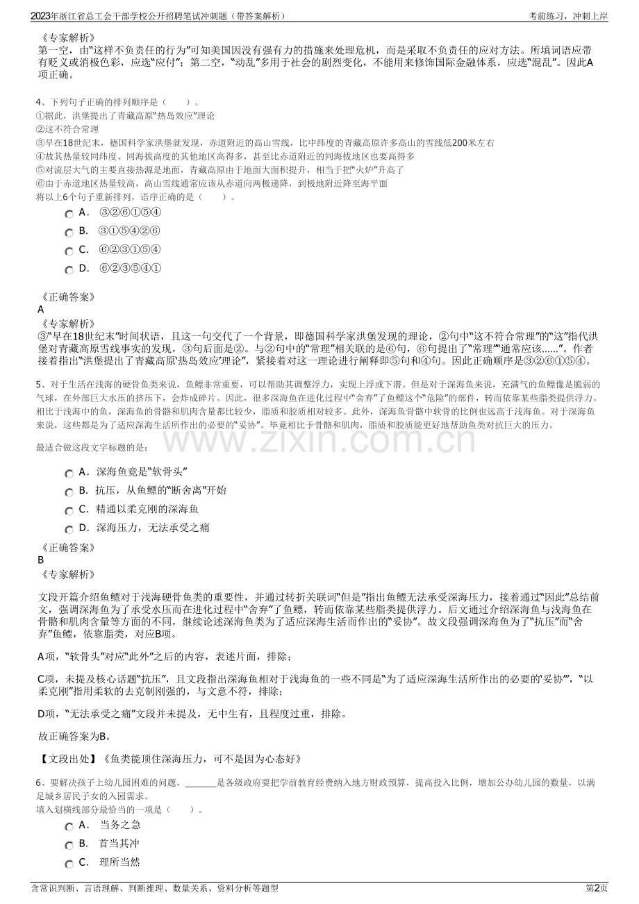 2023年浙江省总工会干部学校公开招聘笔试冲刺题（带答案解析）.pdf_第2页