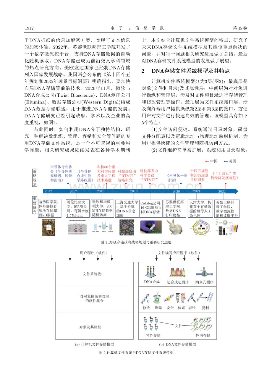 DNA存储文件系统研究进展.pdf_第2页
