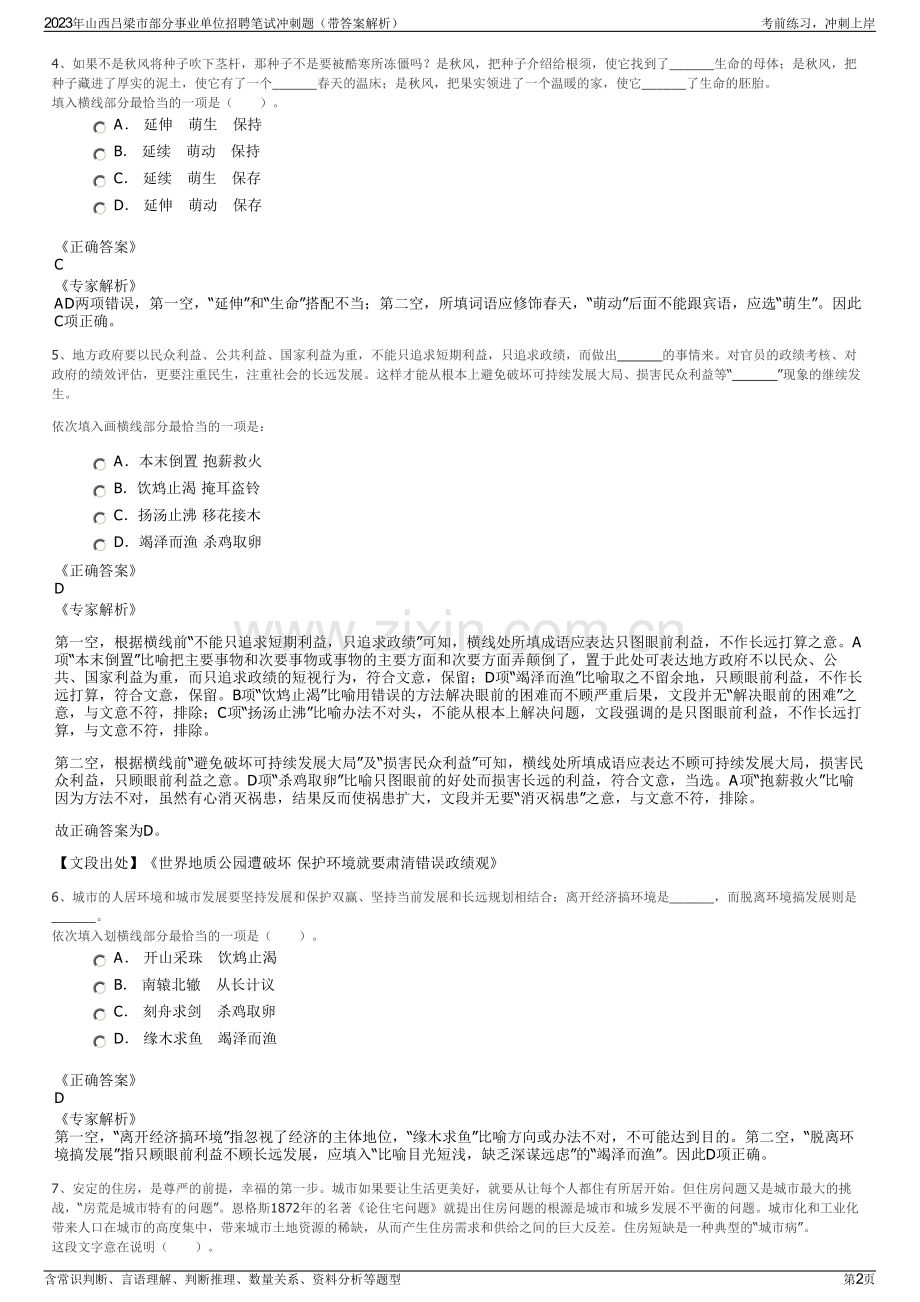 2023年山西吕梁市部分事业单位招聘笔试冲刺题（带答案解析）.pdf_第2页