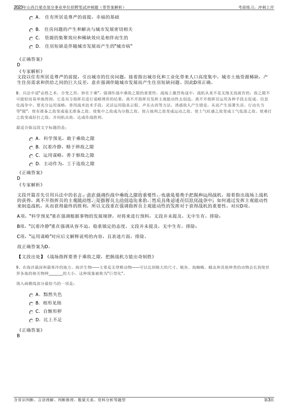 2023年山西吕梁市部分事业单位招聘笔试冲刺题（带答案解析）.pdf_第3页