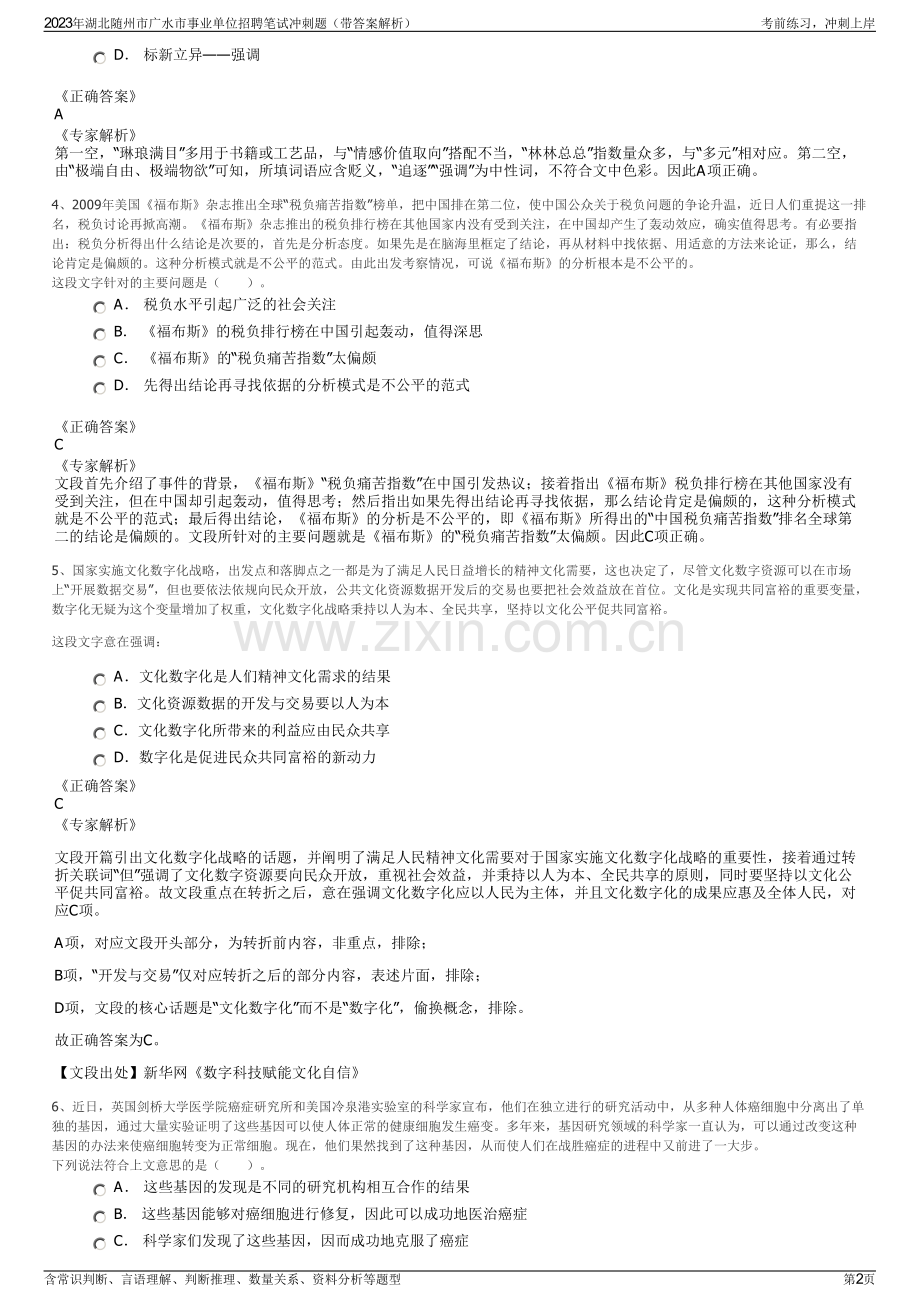 2023年湖北随州市广水市事业单位招聘笔试冲刺题（带答案解析）.pdf_第2页