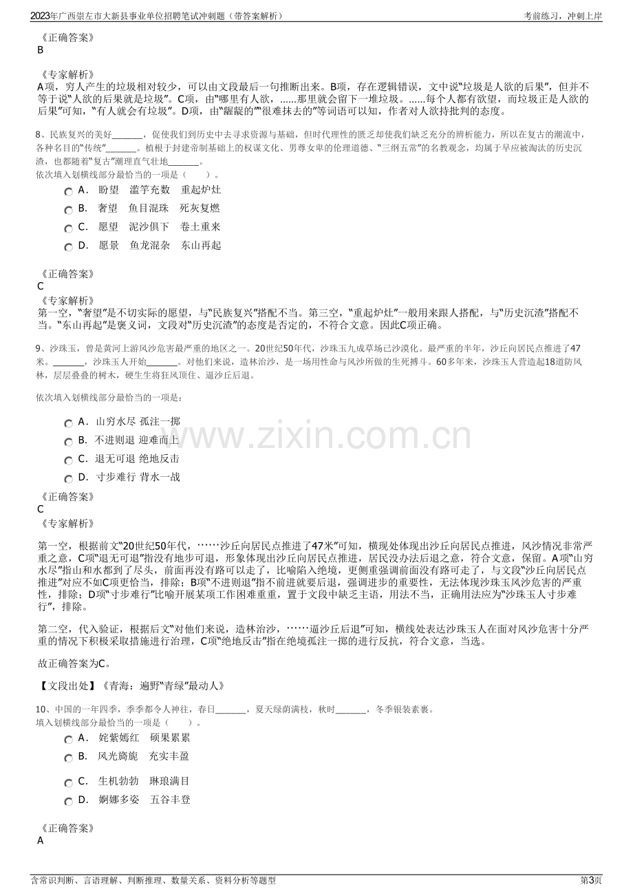 2023年广西崇左市大新县事业单位招聘笔试冲刺题（带答案解析）.pdf_第3页