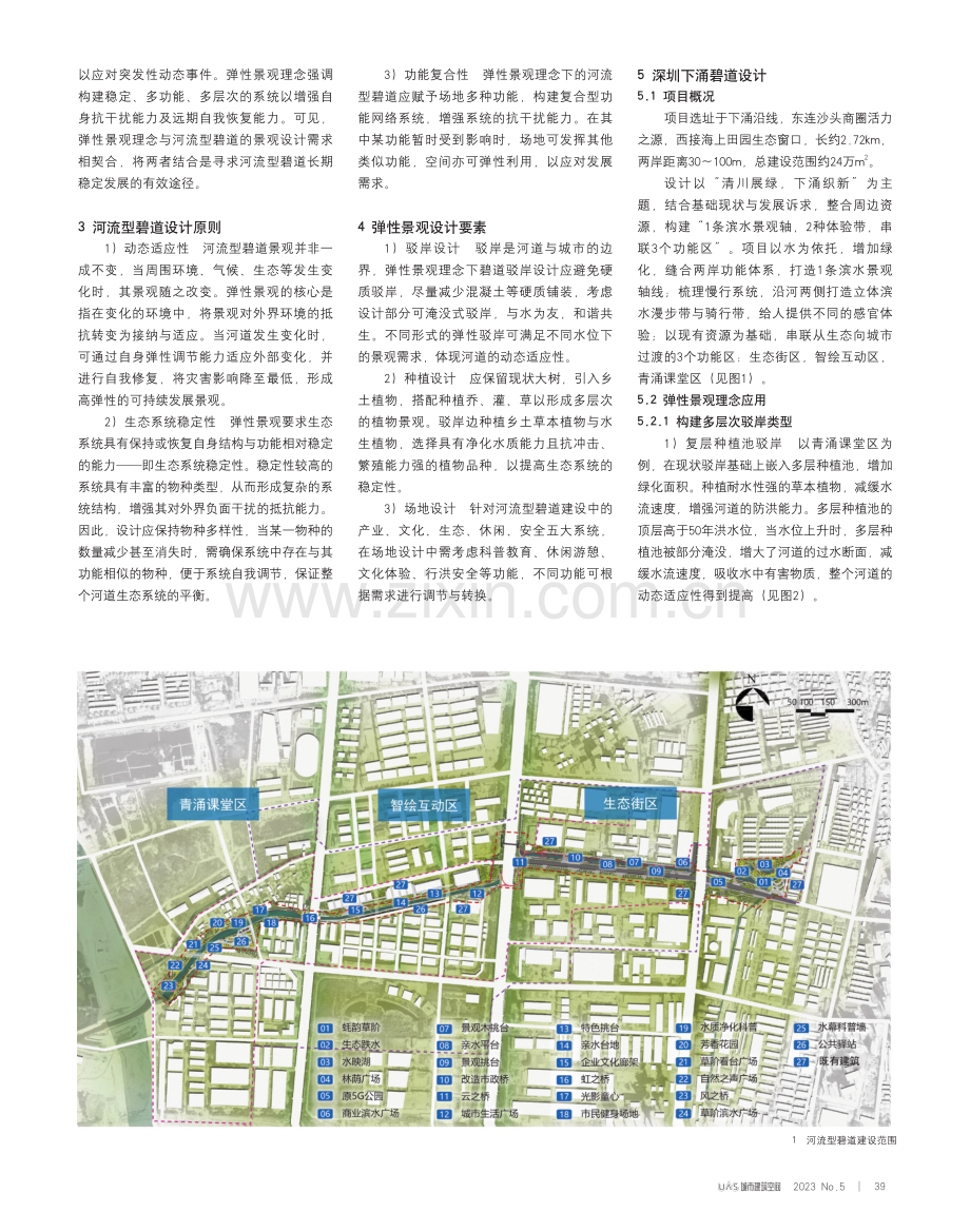 弹性景观理念下河流型碧道景观设计.pdf_第2页