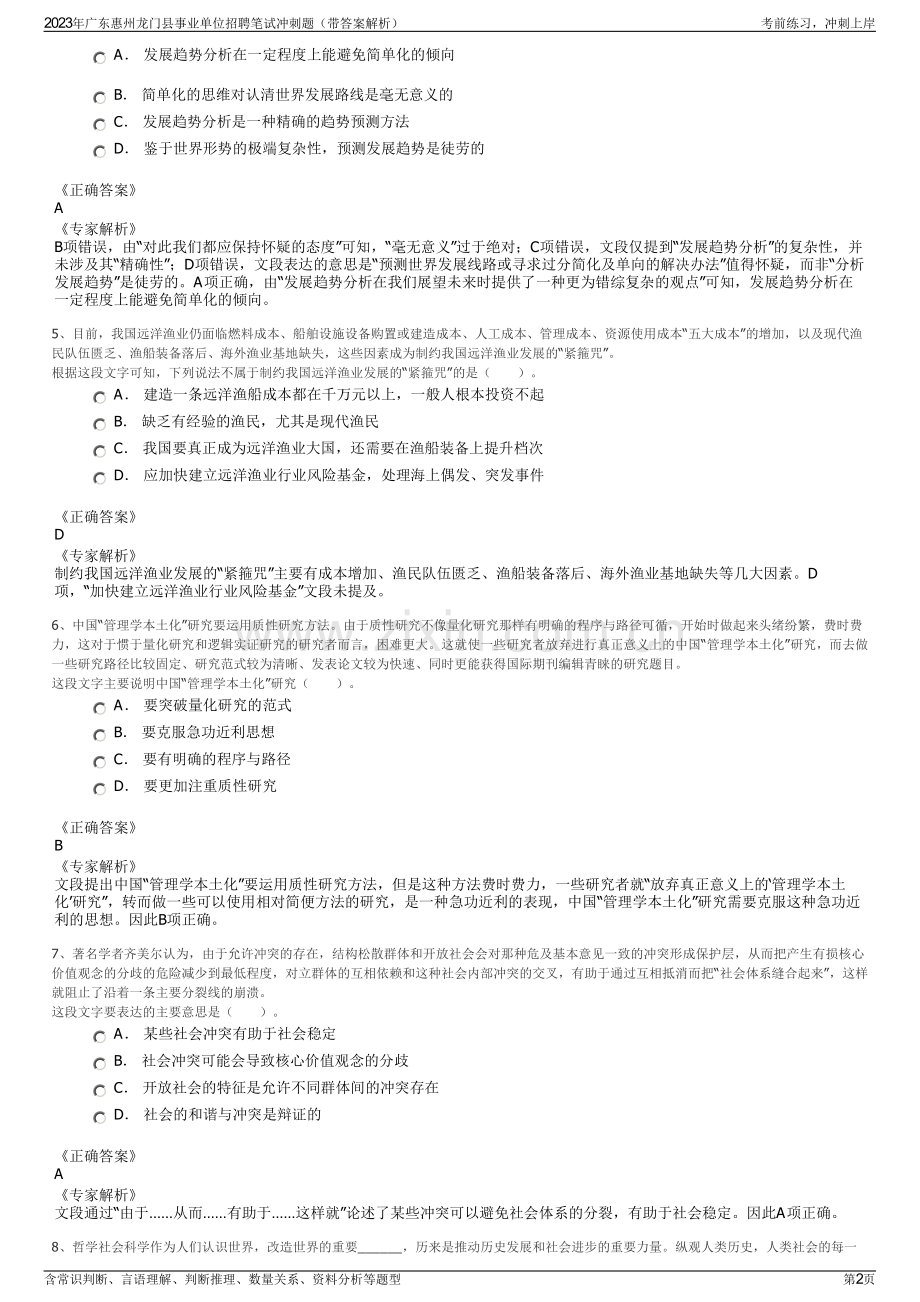 2023年广东惠州龙门县事业单位招聘笔试冲刺题（带答案解析）.pdf_第2页