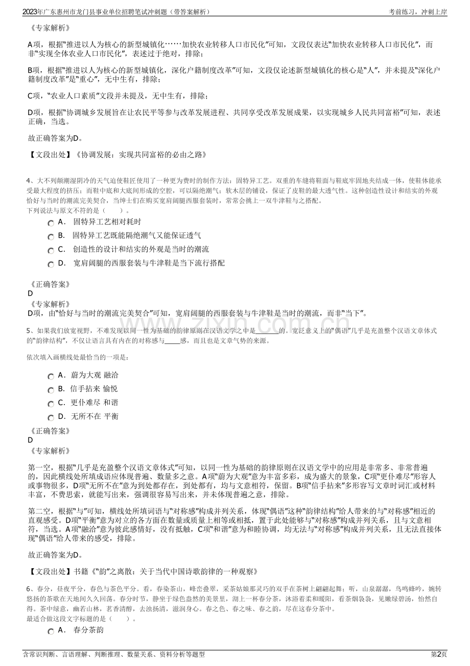 2023年广东惠州市龙门县事业单位招聘笔试冲刺题（带答案解析）.pdf_第2页