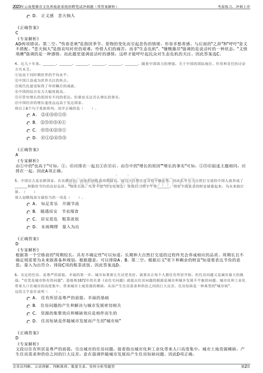 2023年云南楚雄市文化和旅游系统招聘笔试冲刺题（带答案解析）.pdf_第2页