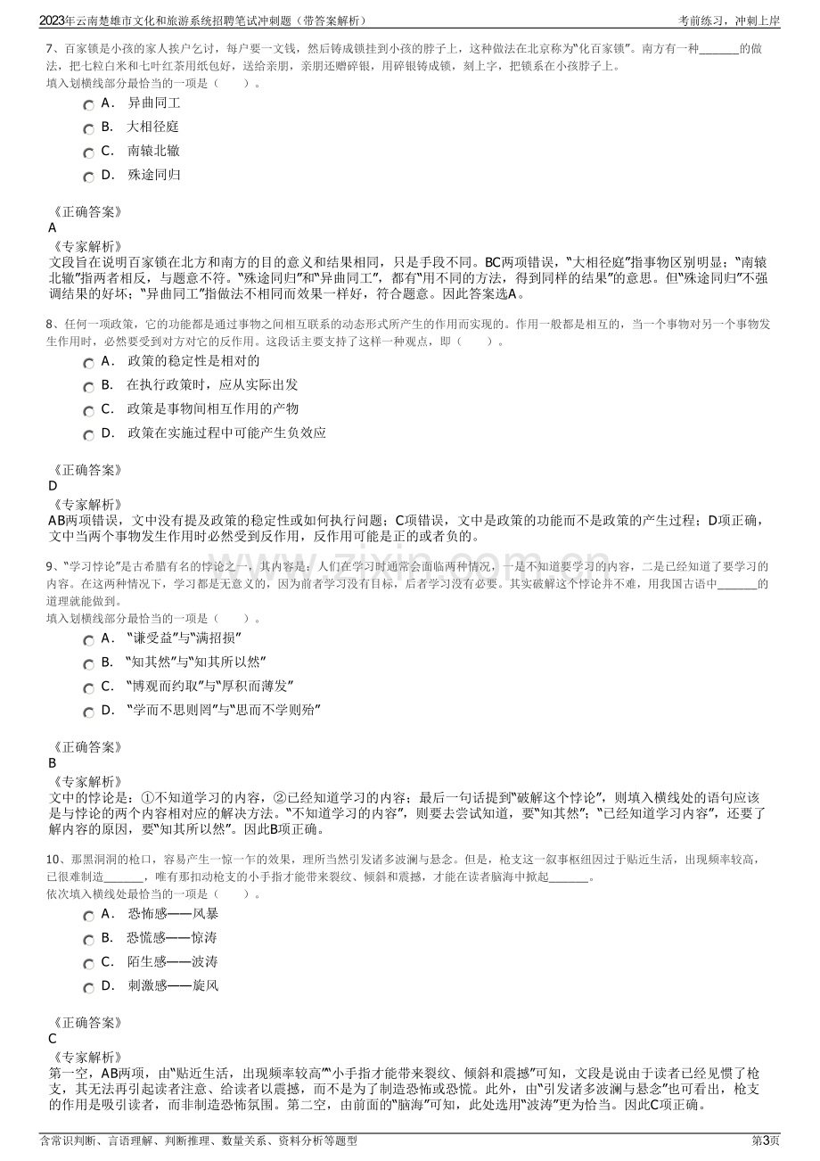 2023年云南楚雄市文化和旅游系统招聘笔试冲刺题（带答案解析）.pdf_第3页