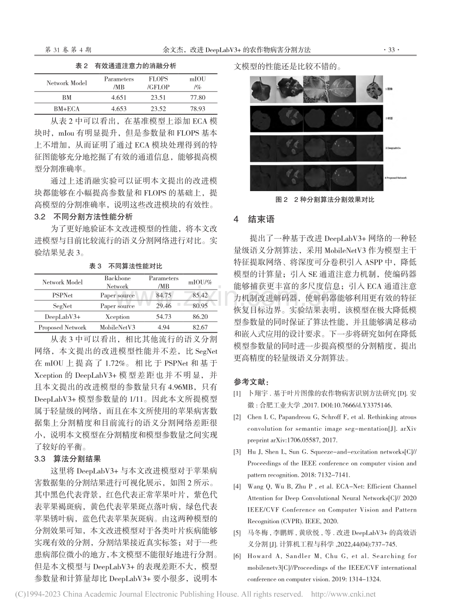 改进DeepLabV3+的农作物病害分割方法_余文杰.pdf_第3页