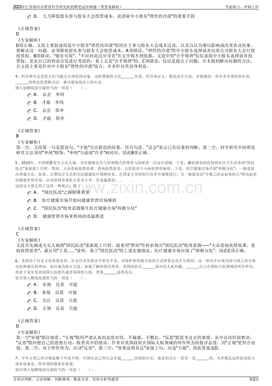 2023年江苏扬州市教育科学研究院招聘笔试冲刺题（带答案解析）.pdf_第2页