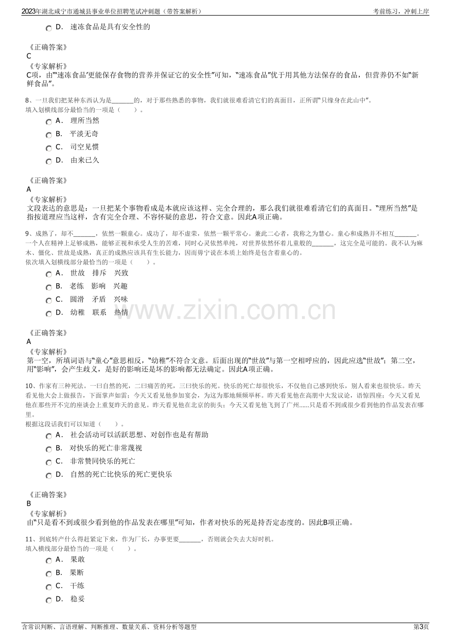 2023年湖北咸宁市通城县事业单位招聘笔试冲刺题（带答案解析）.pdf_第3页