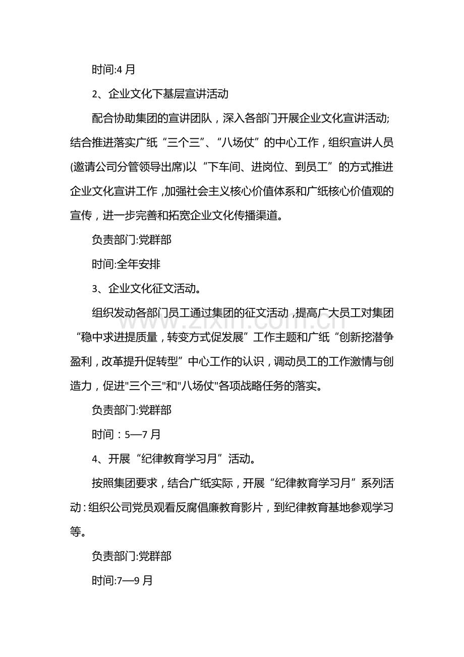 公司工会活动方案.docx_第2页