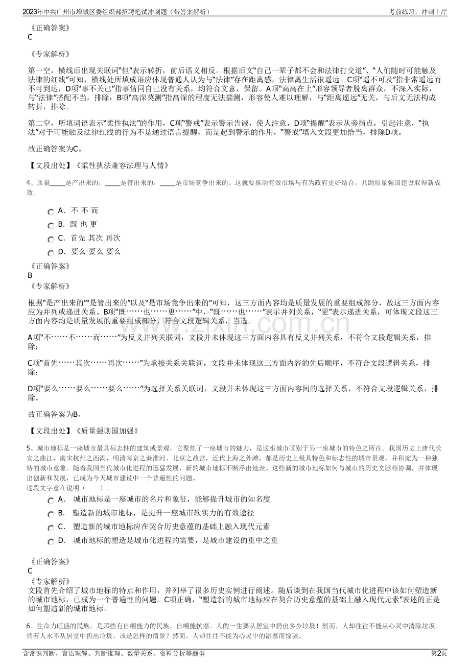 2023年中共广州市增城区委组织部招聘笔试冲刺题（带答案解析）.pdf_第2页