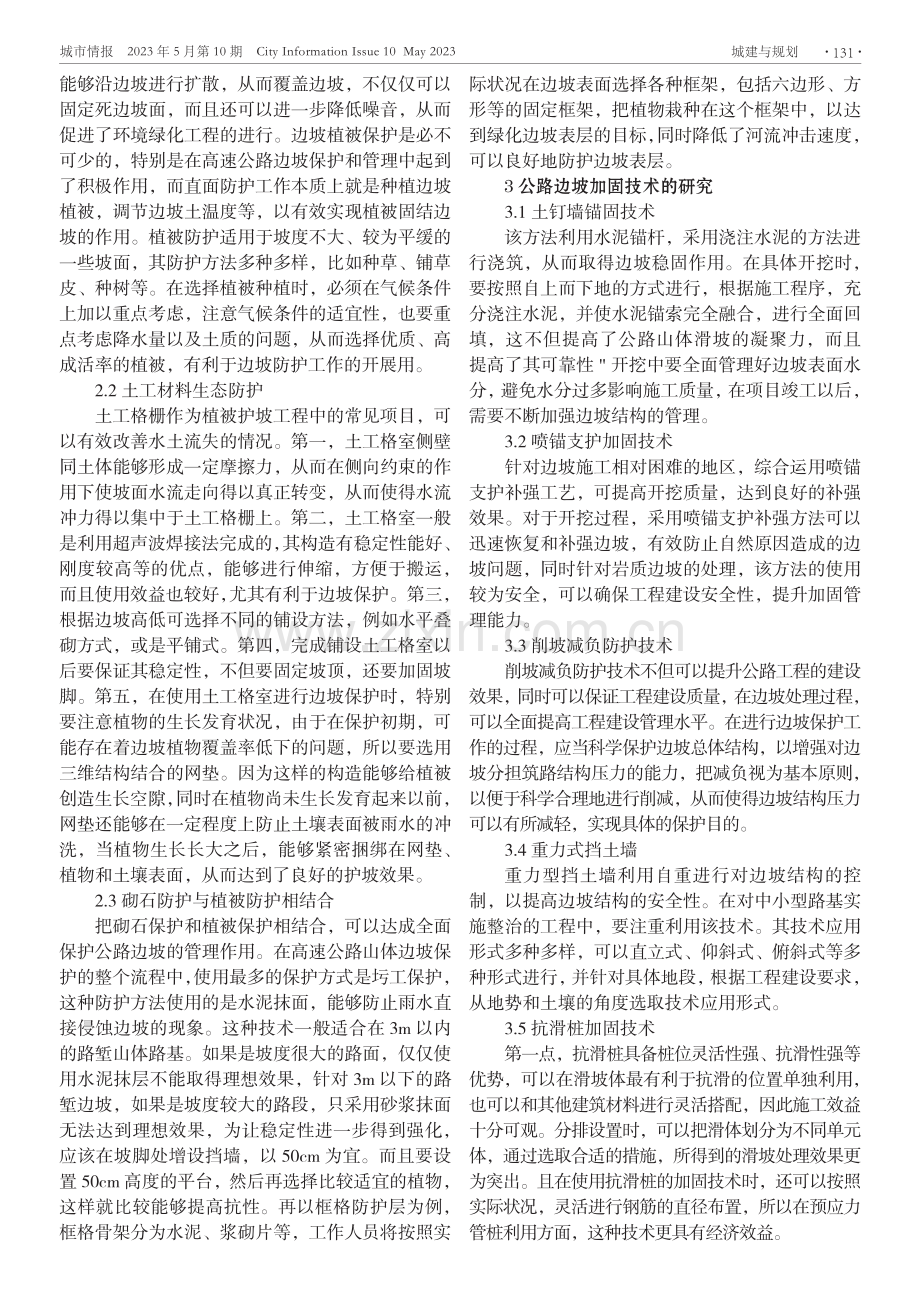 公路边坡防护及加固技术研究.pdf_第2页