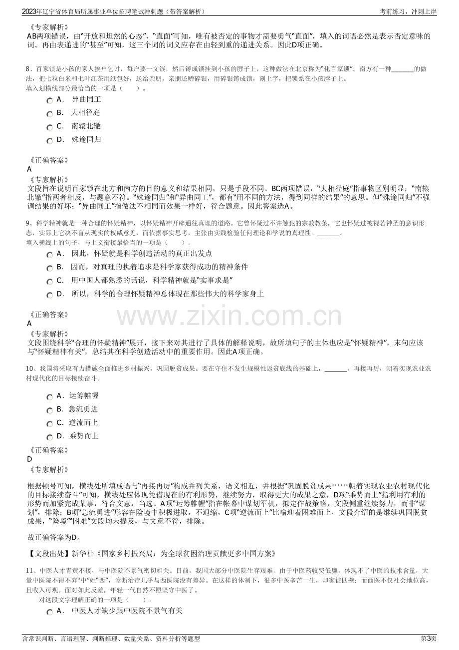 2023年辽宁省体育局所属事业单位招聘笔试冲刺题（带答案解析）.pdf_第3页