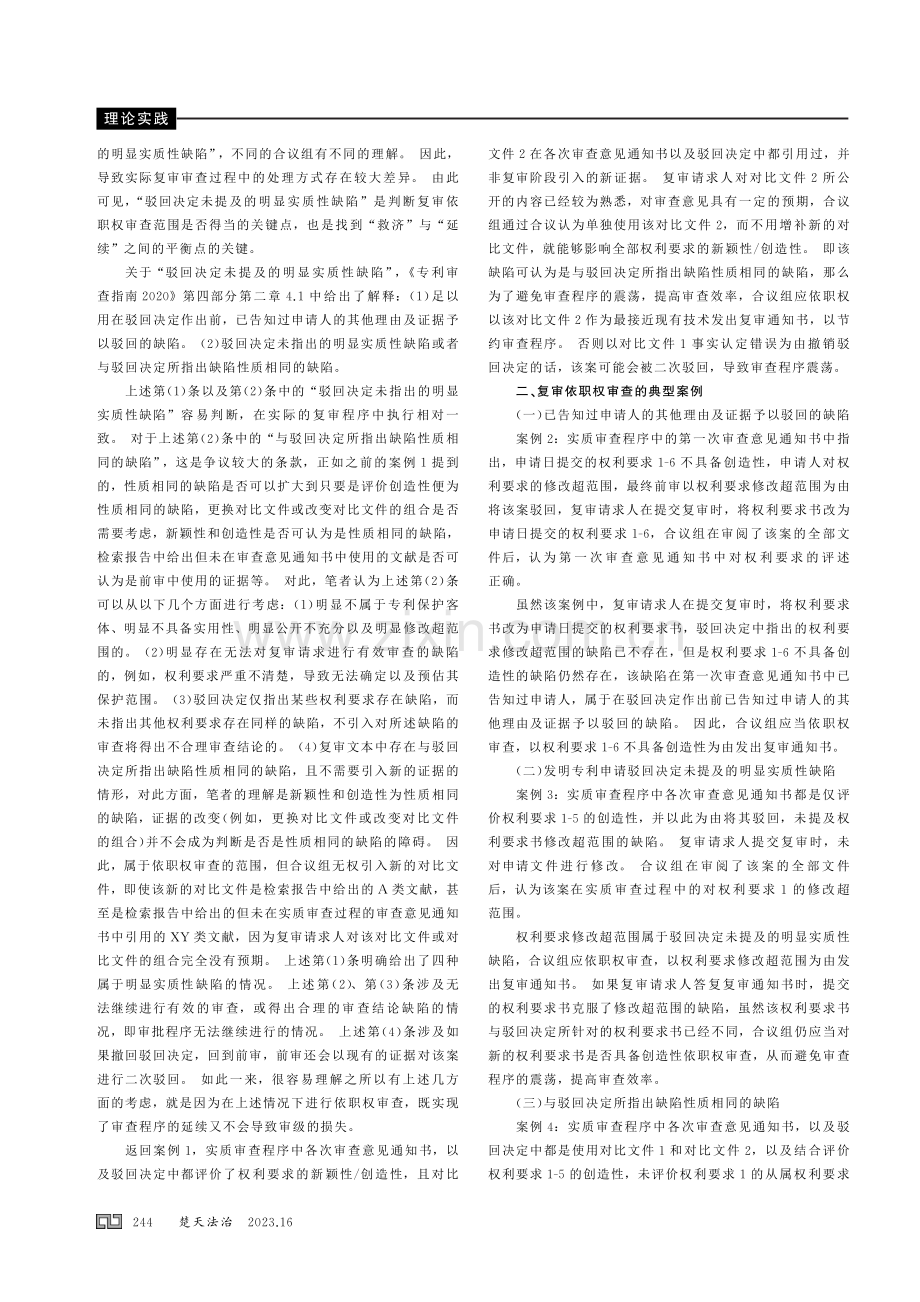 关于复审依职权审查范围的思考.pdf_第2页