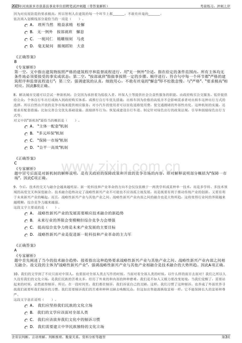 2023年河南新乡市获嘉县事业单位招聘笔试冲刺题（带答案解析）.pdf_第3页