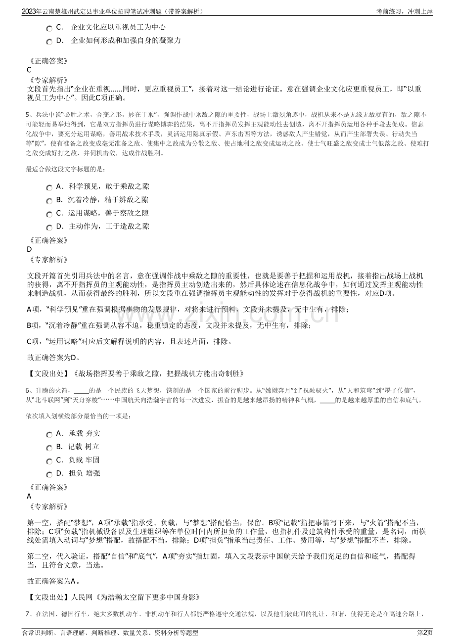 2023年云南楚雄州武定县事业单位招聘笔试冲刺题（带答案解析）.pdf_第2页