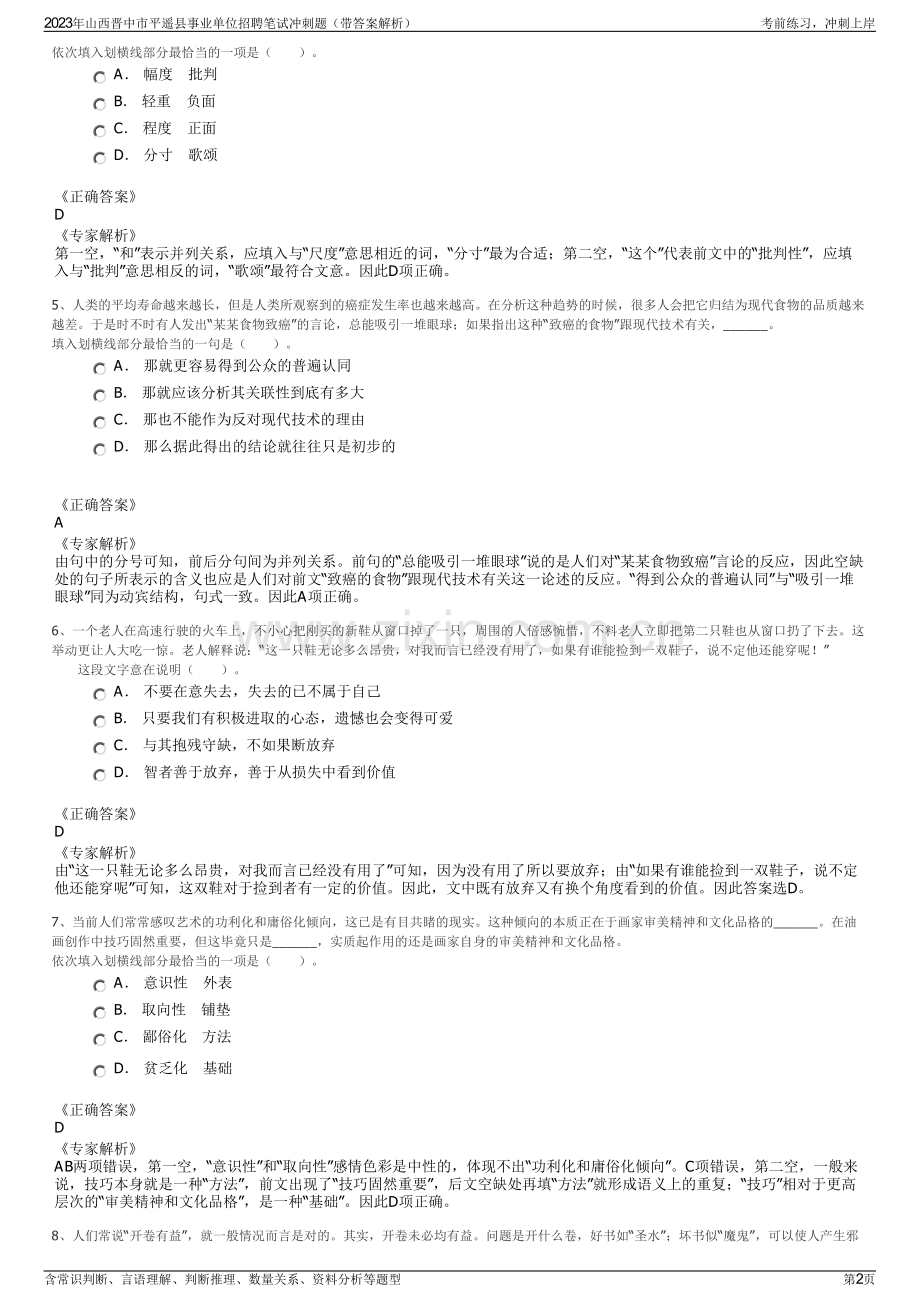 2023年山西晋中市平遥县事业单位招聘笔试冲刺题（带答案解析）.pdf_第2页