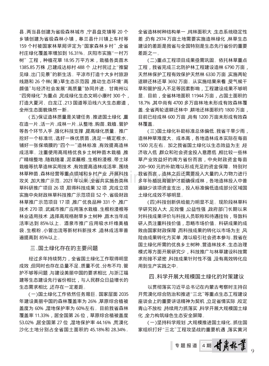 关于科学开展大规模国土绿化的调研报告_张旭晨.pdf_第3页