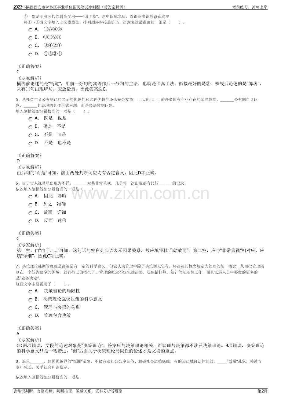 2023年陕西西安市碑林区事业单位招聘笔试冲刺题（带答案解析）.pdf_第2页