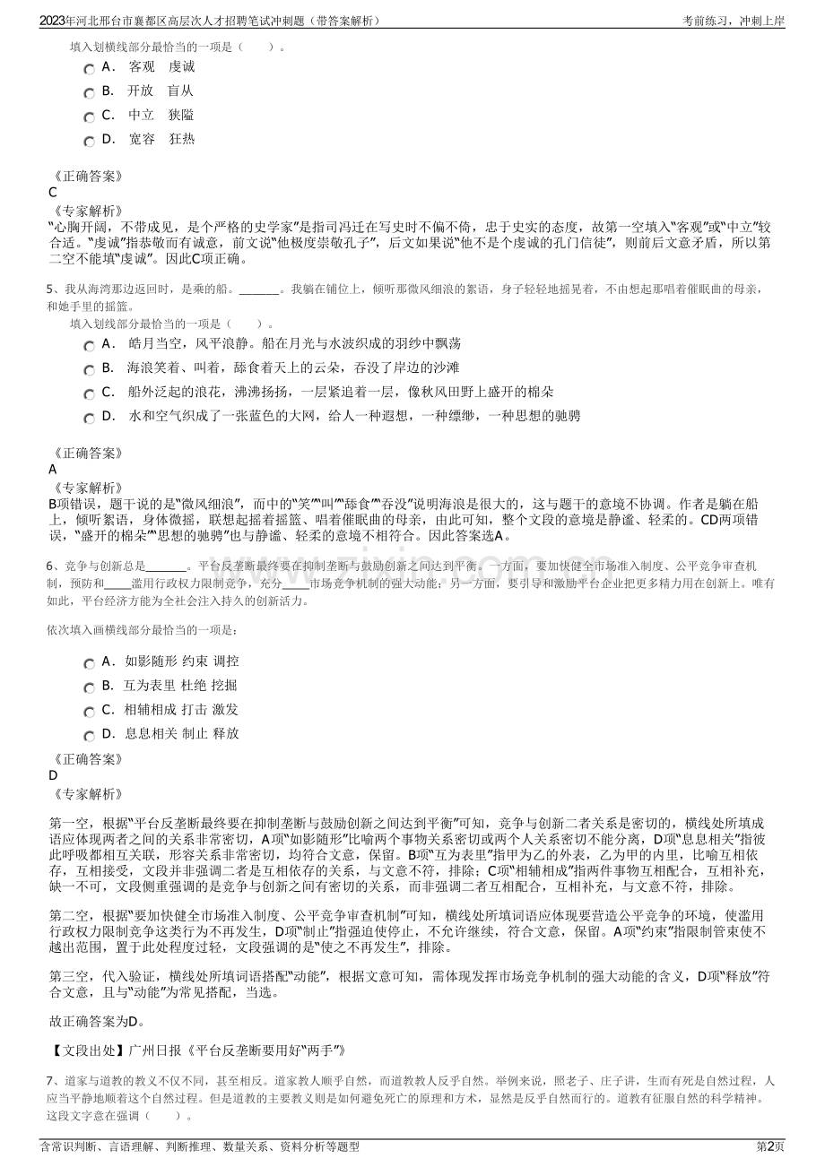 2023年河北邢台市襄都区高层次人才招聘笔试冲刺题（带答案解析）.pdf_第2页