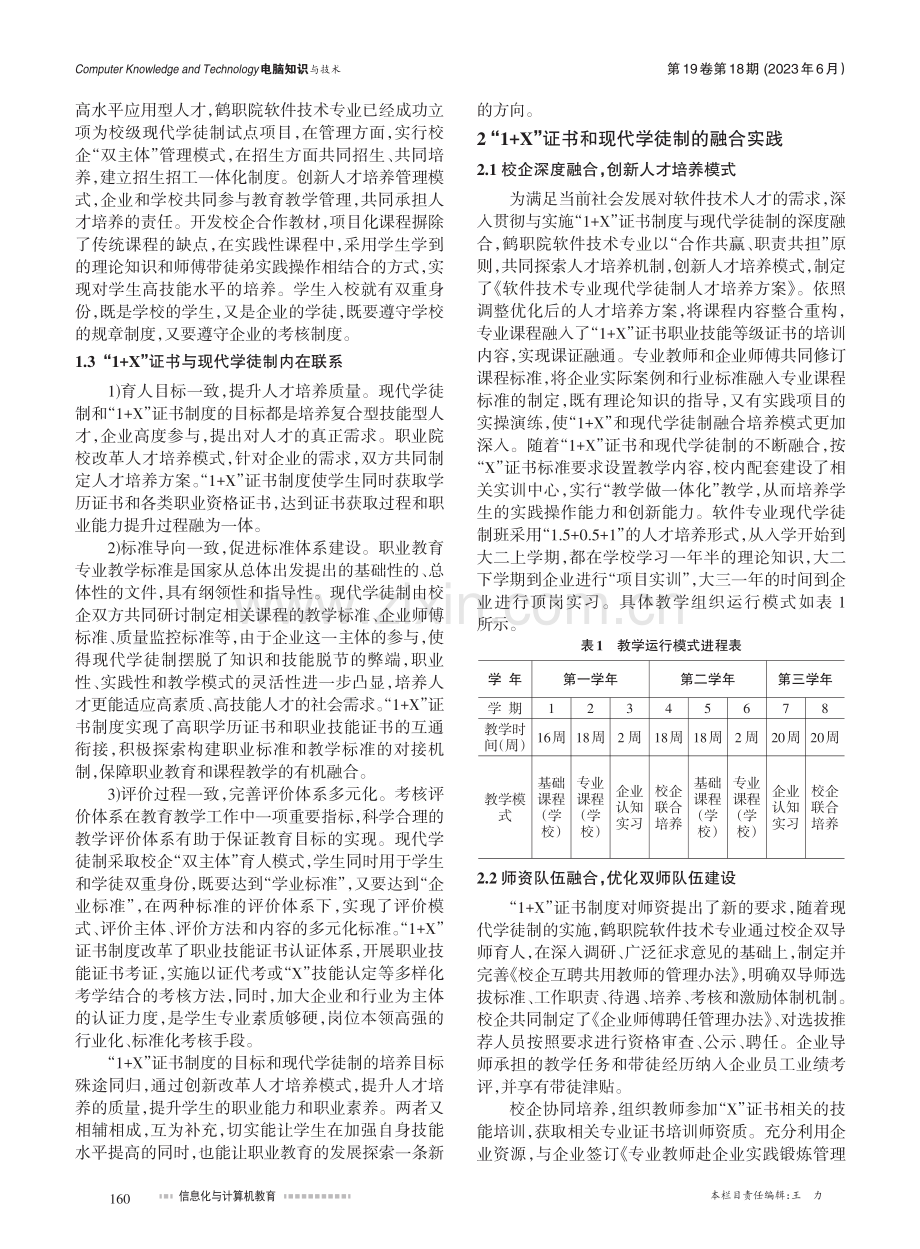 高职软件专业“1+X”证书...壁职业技术学院软件专业为例_吴静莉.pdf_第2页