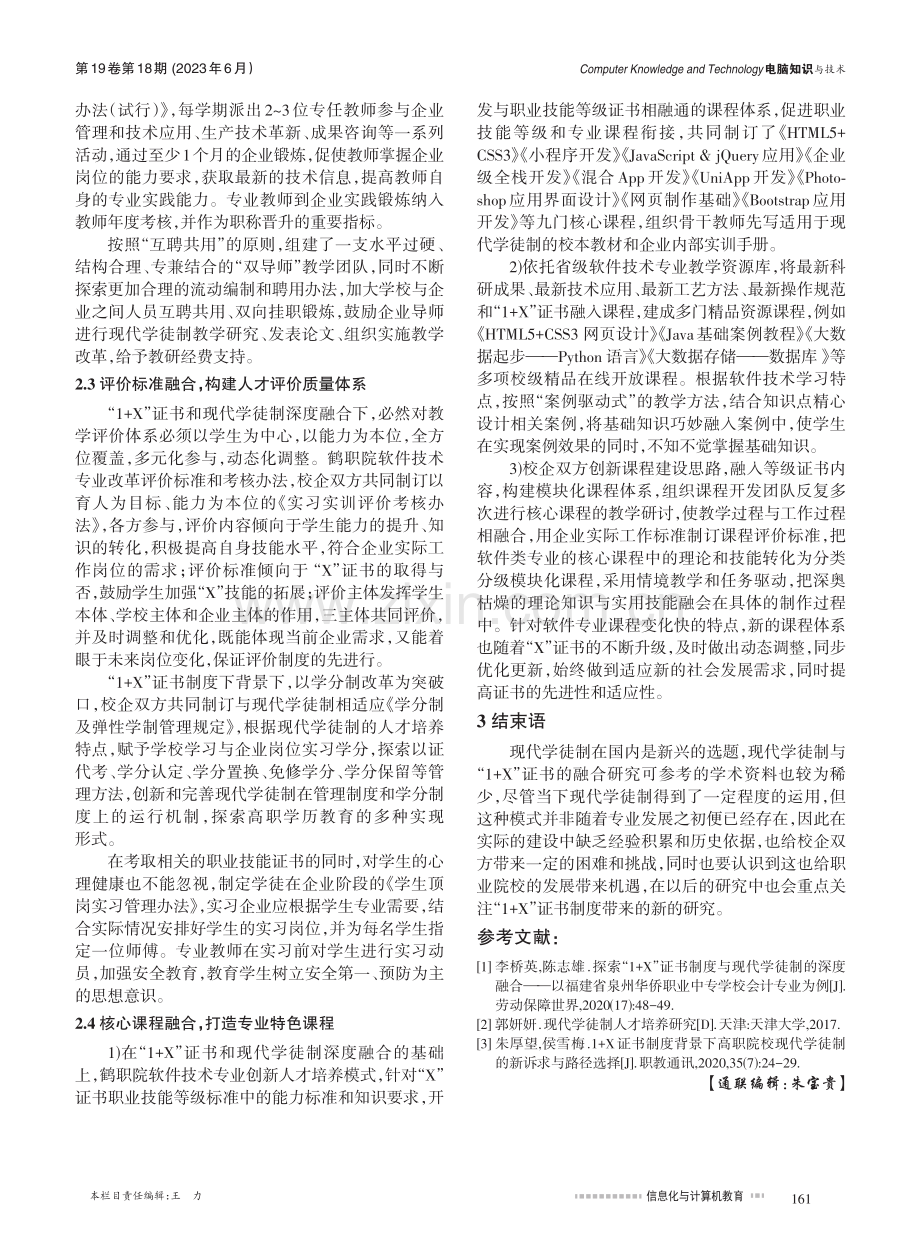 高职软件专业“1+X”证书...壁职业技术学院软件专业为例_吴静莉.pdf_第3页