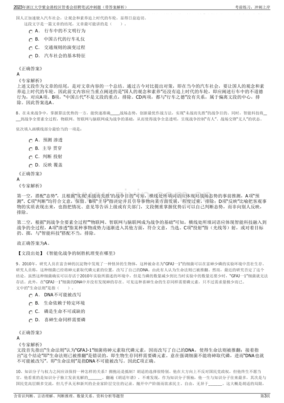 2023年浙江大学紫金港校区管委会招聘笔试冲刺题（带答案解析）.pdf_第3页