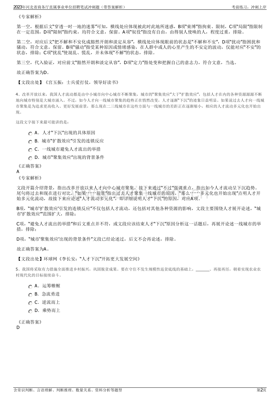 2023年河北省商务厅直属事业单位招聘笔试冲刺题（带答案解析）.pdf_第2页