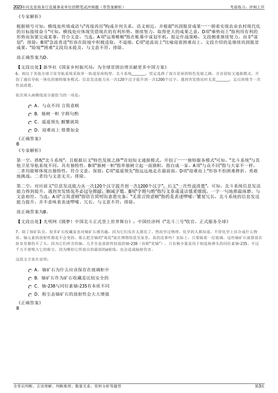 2023年河北省商务厅直属事业单位招聘笔试冲刺题（带答案解析）.pdf_第3页