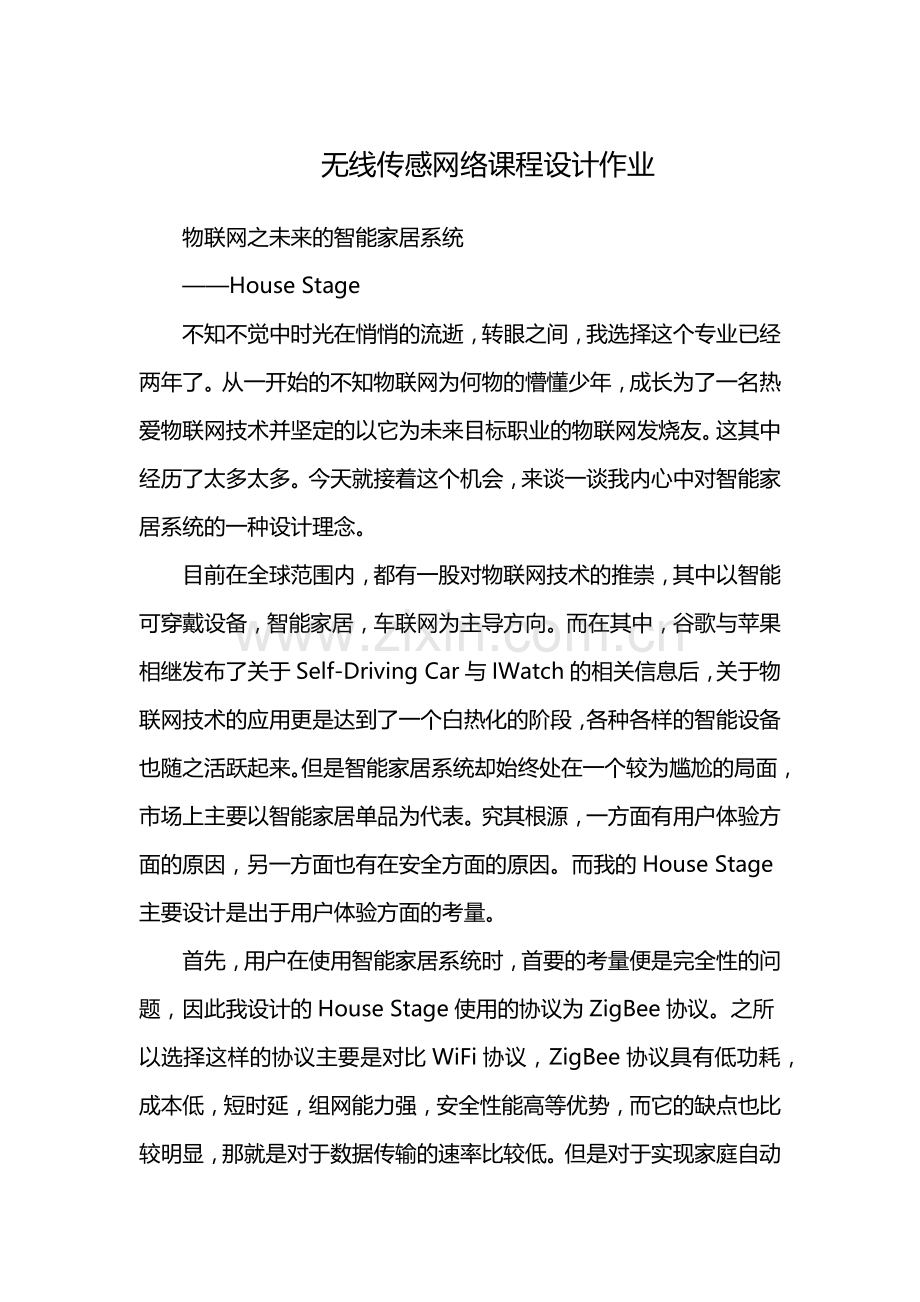 无线传感网络课程设计作业.docx_第1页