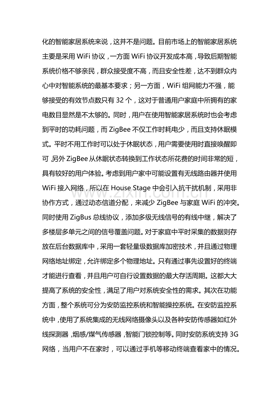 无线传感网络课程设计作业.docx_第2页