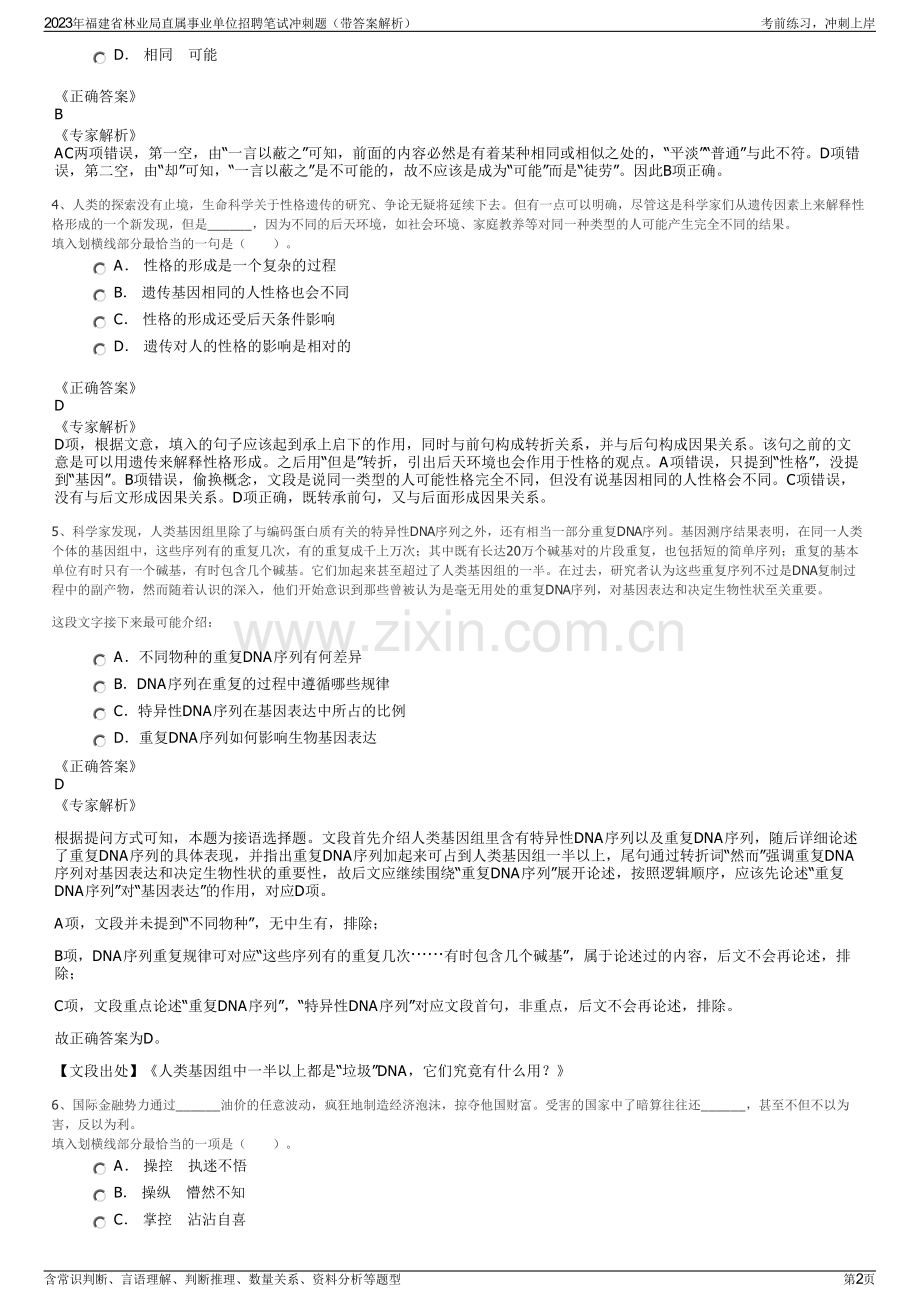 2023年福建省林业局直属事业单位招聘笔试冲刺题（带答案解析）.pdf_第2页