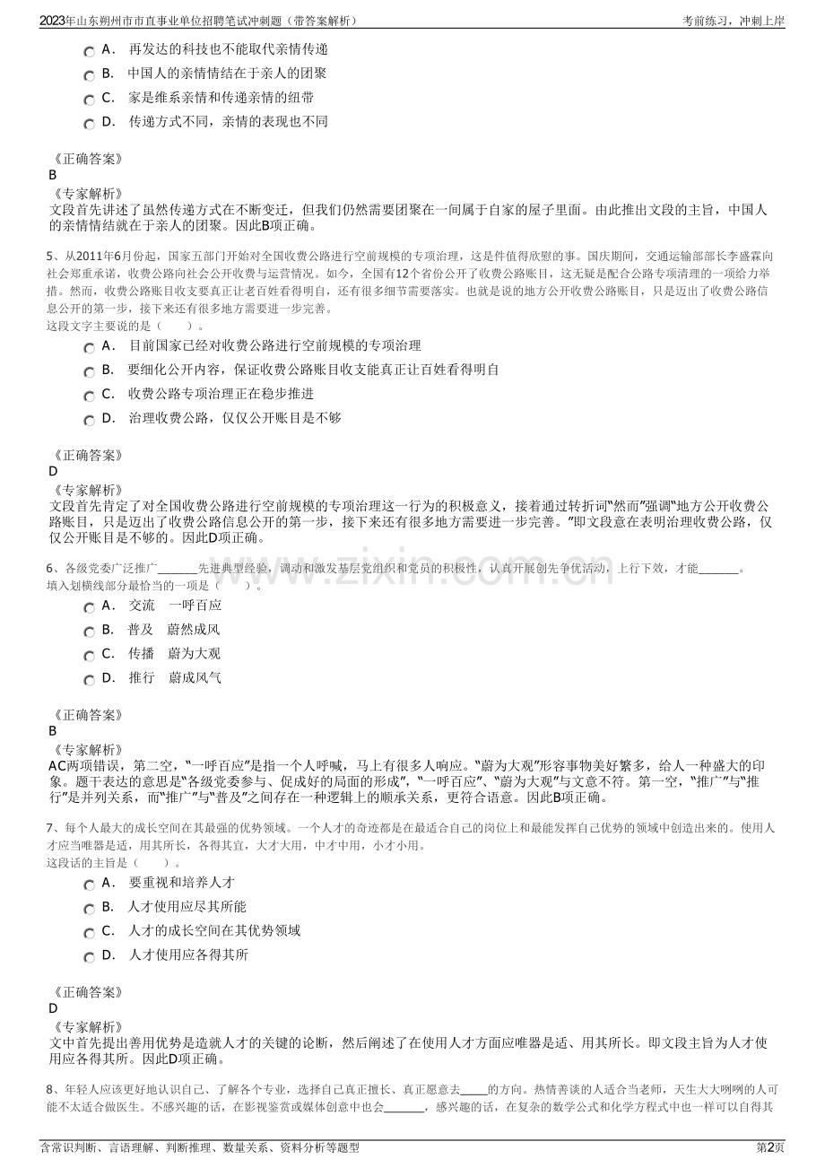 2023年山东朔州市市直事业单位招聘笔试冲刺题（带答案解析）.pdf_第2页