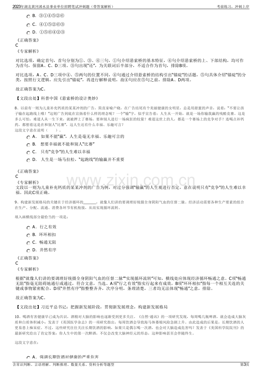 2023年湖北黄冈浠水县事业单位招聘笔试冲刺题（带答案解析）.pdf_第3页