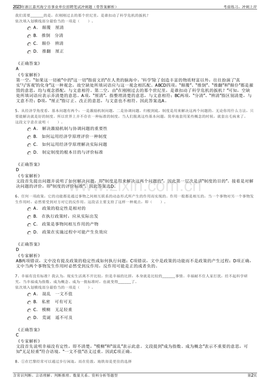 2023年浙江嘉兴海宁市事业单位招聘笔试冲刺题（带答案解析）.pdf_第2页