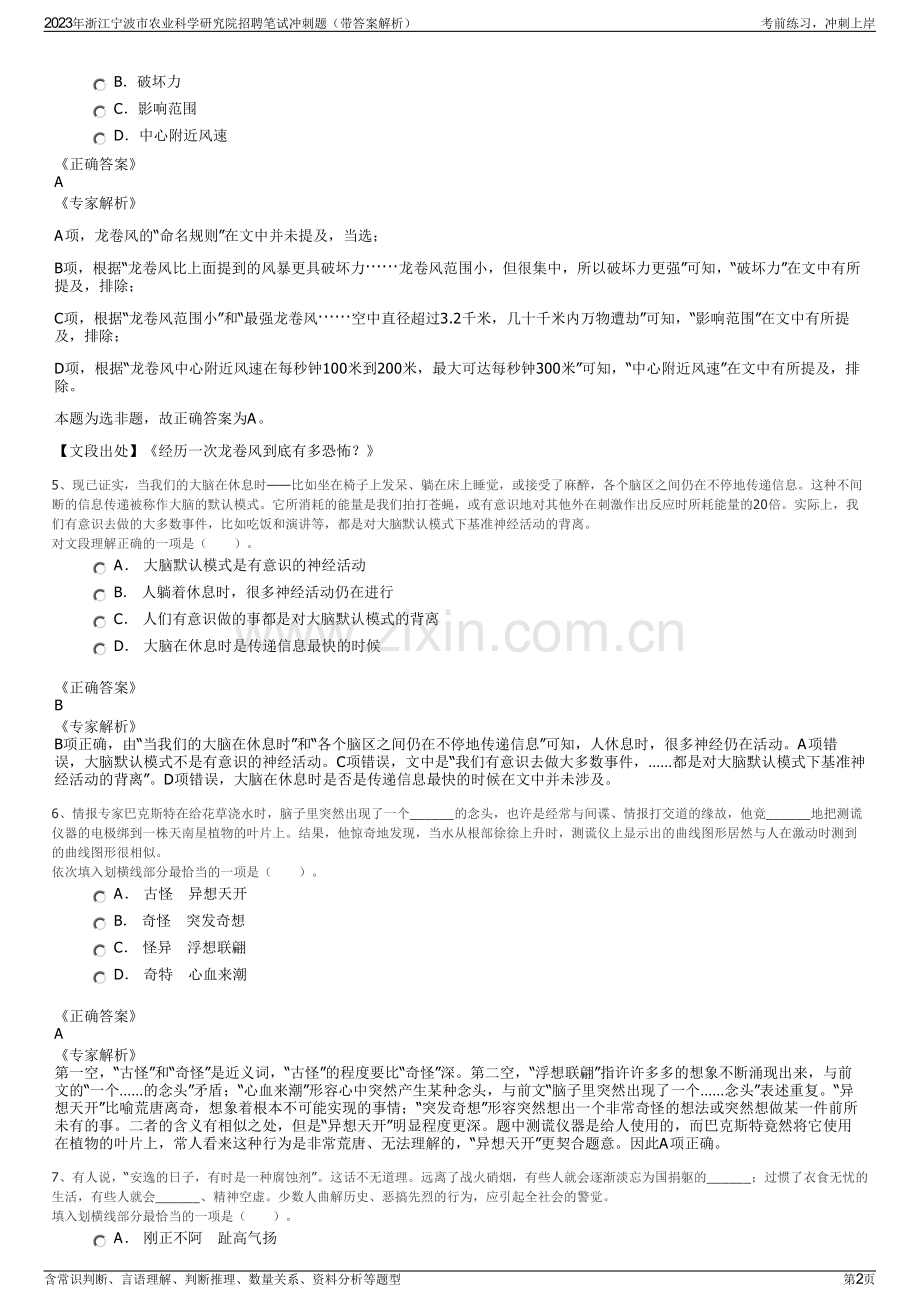 2023年浙江宁波市农业科学研究院招聘笔试冲刺题（带答案解析）.pdf_第2页