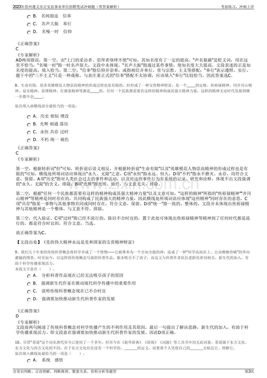 2023年贵州遵义市正安县事业单位招聘笔试冲刺题（带答案解析）.pdf_第3页