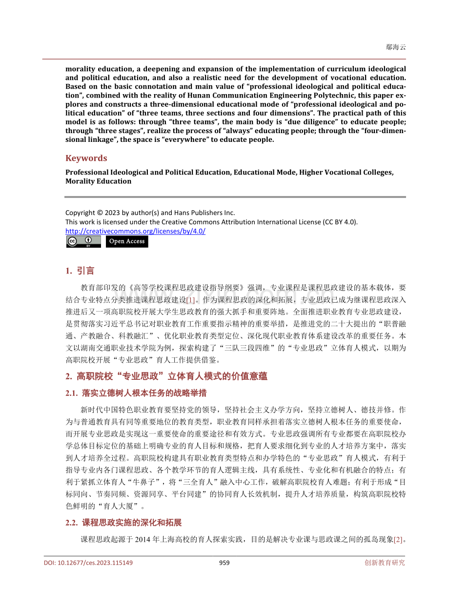 高职院校“专业思政”立体育人模式构建与实践.pdf_第2页