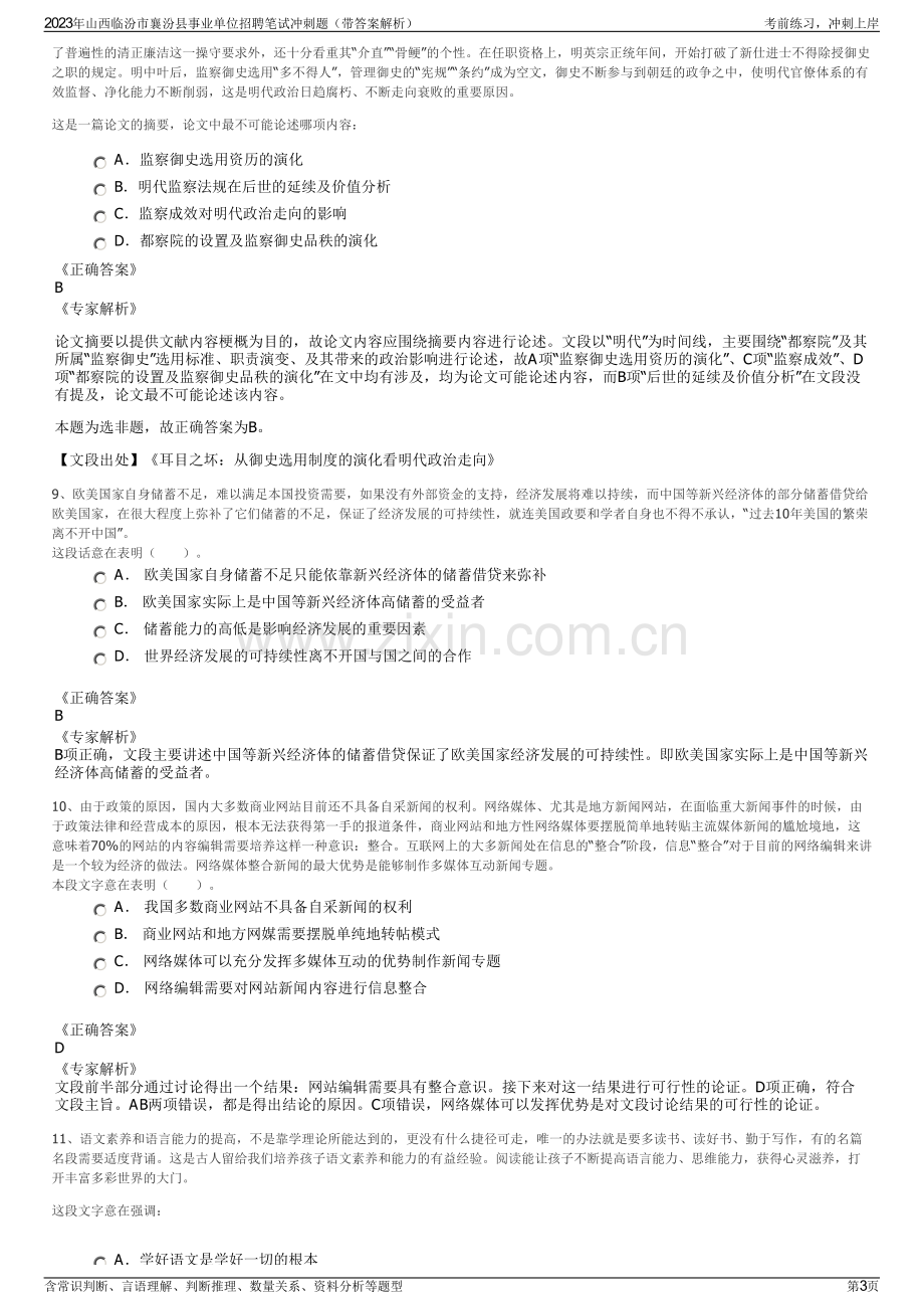 2023年山西临汾市襄汾县事业单位招聘笔试冲刺题（带答案解析）.pdf_第3页