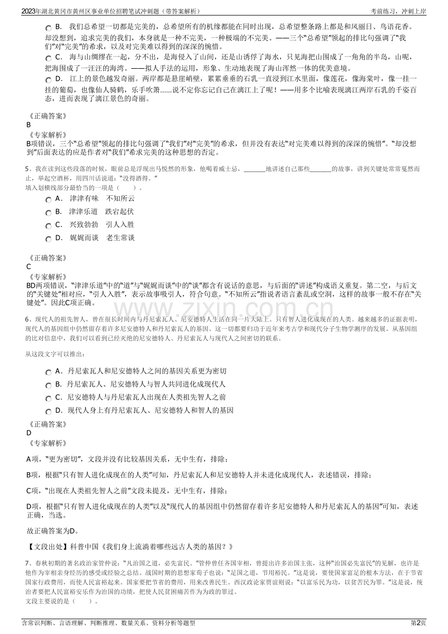 2023年湖北黄冈市黄州区事业单位招聘笔试冲刺题（带答案解析）.pdf_第2页