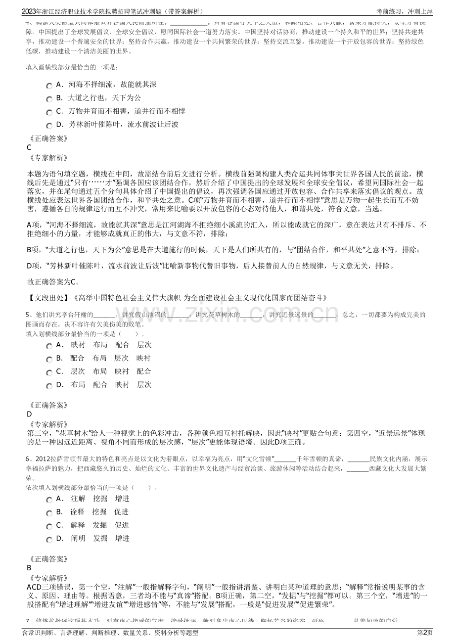 2023年浙江经济职业技术学院拟聘招聘笔试冲刺题（带答案解析）.pdf_第2页