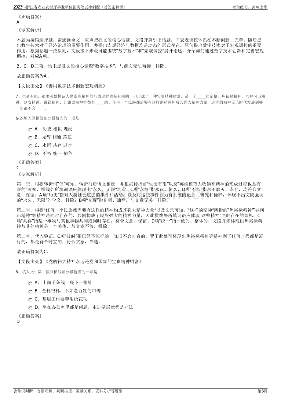 2023年浙江省农业农村厅事业单位招聘笔试冲刺题（带答案解析）.pdf_第3页